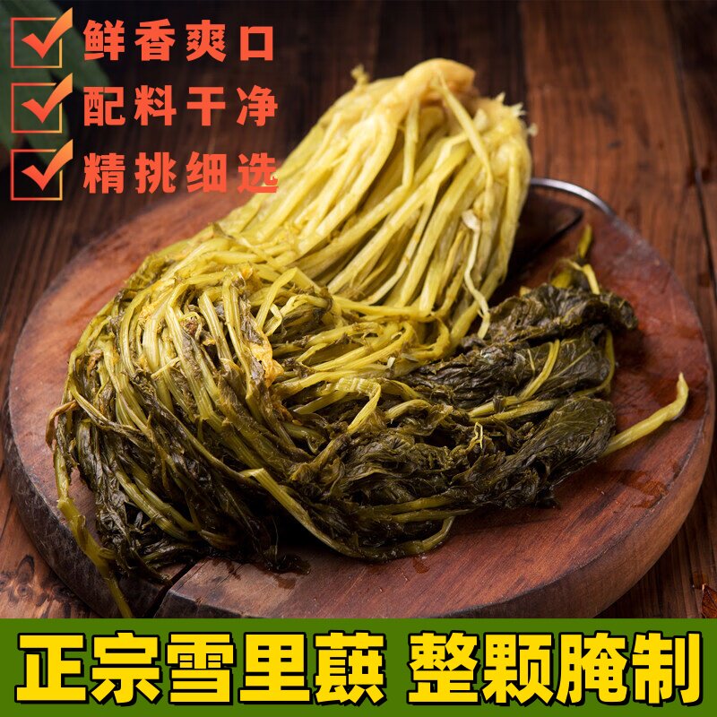 雪里蕻咸菜正宗雪里蕻腌制苏北特产鲜香爽口精挑细选整颗腌制雪菜