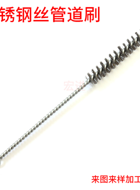 不锈钢丝管道刷 圆刷 不锈钢钢丝刷 管道刷 钢管除锈去毛刺抛光刷