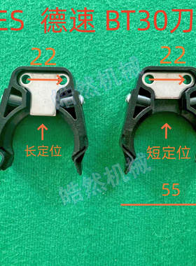 德速刀夹DESBT30刀库刀夹数控机床加工中心刀库刀卡直排刀夹 新款