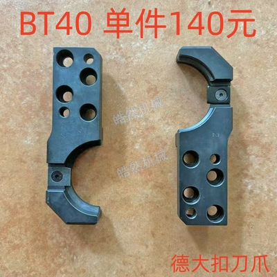 德大扣刀爪数控机床刀库配件刀库