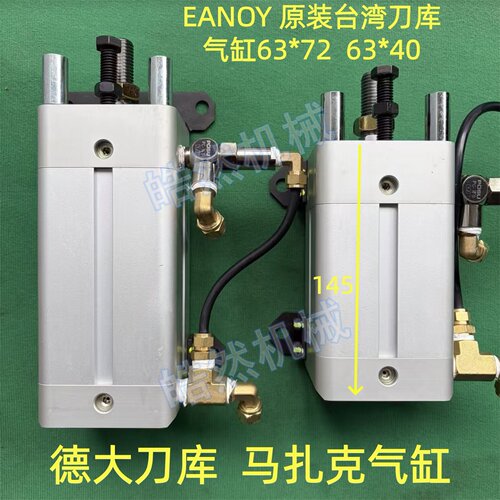 小巨人刀库气缸加工中心配件