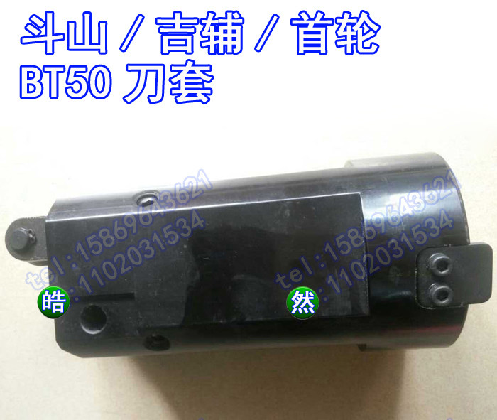 doosan吉辅刀套/首轮刀套/BT50刀套圆盘式刀库数控机床CNC刀杯