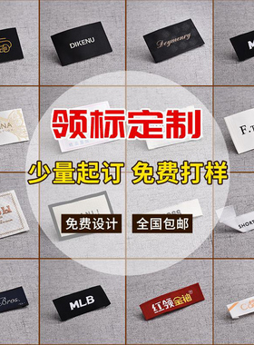 服装领标定做衣服商标订做主标布标定制高档大牌标签logo领标包邮