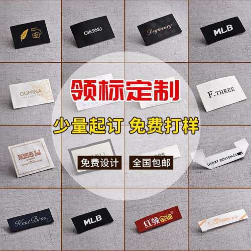 服装领标定做衣服商标订做主标布标定制高档大牌标签logo领标包邮
