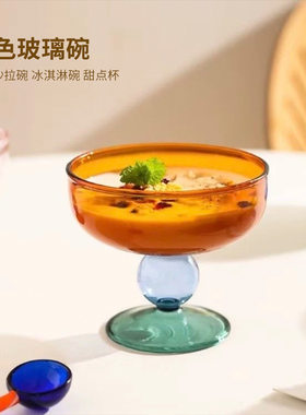创意可爱撞色耐热玻璃碗 拼色果汁甜品碗冰沙杯冷饮店冰淇淋碗