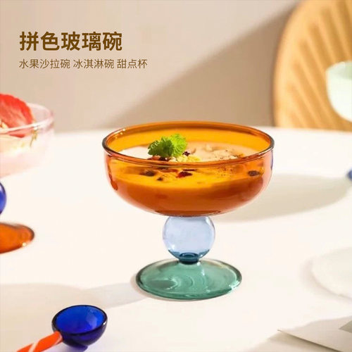 创意可爱撞色耐热玻璃碗 拼色果汁甜品碗冰沙杯冷饮店冰淇淋碗
