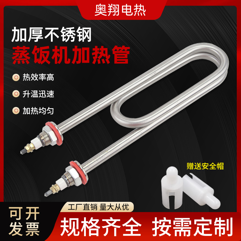 蒸饭柜电加热管棒蒸饭车不锈钢220v380V3kw 4kw6kw商用蒸箱发热管