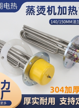 蒸汽发生器锅炉加热管电热管140/150法兰12/18/24KW千瓦115蒸烫机