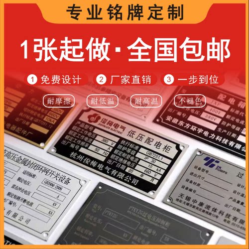 机械设备铝标牌铭牌金属电机激光模具不锈钢电缆标识大小尺寸定制