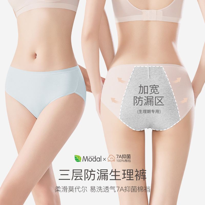 高开叉莫代尔生理内裤女棉抗菌防