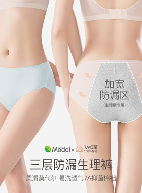 3条装高开叉莫代尔生理内裤女月经期防漏棉抗菌透气短安卫生姨妈