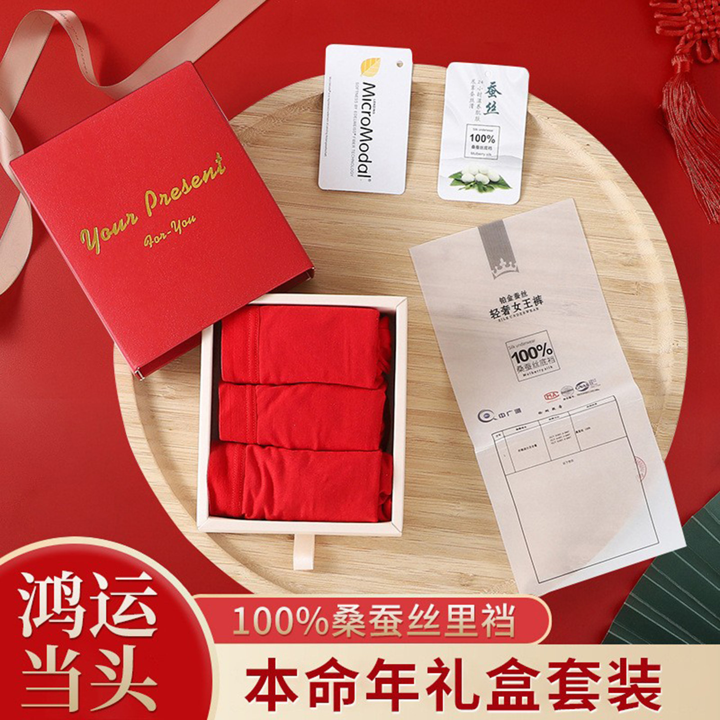 80支莫代尔大红礼盒内裤女蚕丝裆