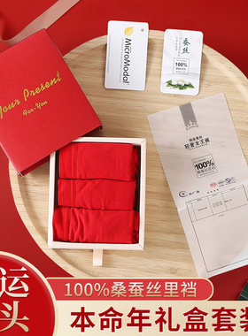 3条礼盒装本命年大红内裤女高腰80支莫代尔女士大码100%桑蚕丝裆