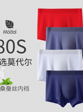 3条装80支兰精莫代尔男士内裤100%桑蚕丝里裆抗菌中腰大红无痕