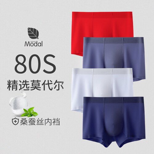 80支兰莫代尔男士内裤纯色大红