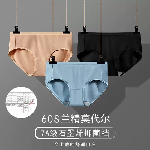 3条装60支莫代尔内裤女石墨烯抑菌纯色不夹臀中腰透气大码三角裤