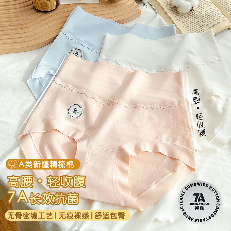 高腰内裤女全棉A类7A包臀抑菌