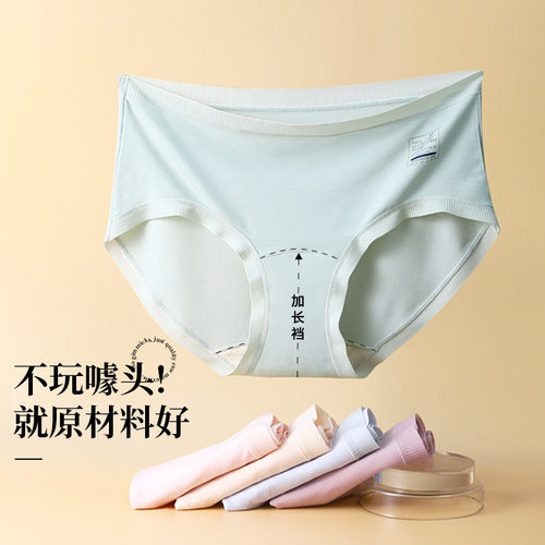 母婴级内裤0甲醛兰莫代尔女三角