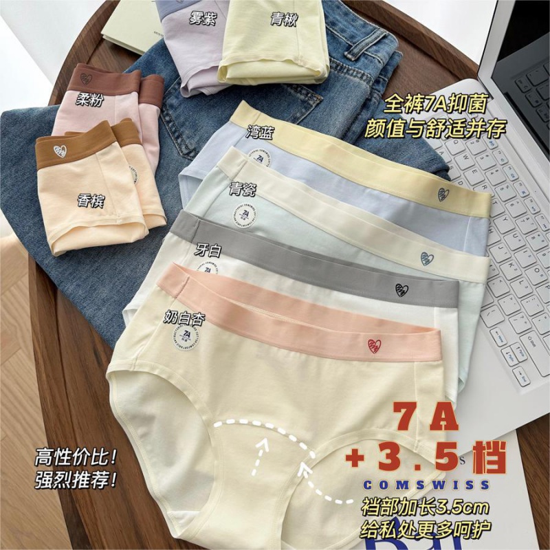 加长裆（16cm）内裤女A类7A纯棉