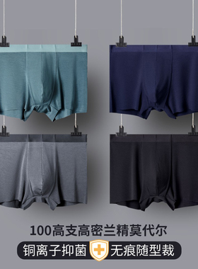 3条盒装100支兰精莫代尔男士平角内裤无痕一片式高端品质四季艺