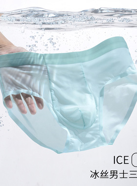 3条装男士三角内裤无痕超薄冰丝运动10A抑菌透气男生短裤裤衩中腰