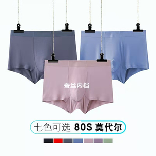 无痕蚕丝平角中腰纯色抗菌超柔一片式 内裤 80支莫代尔男士 3条装