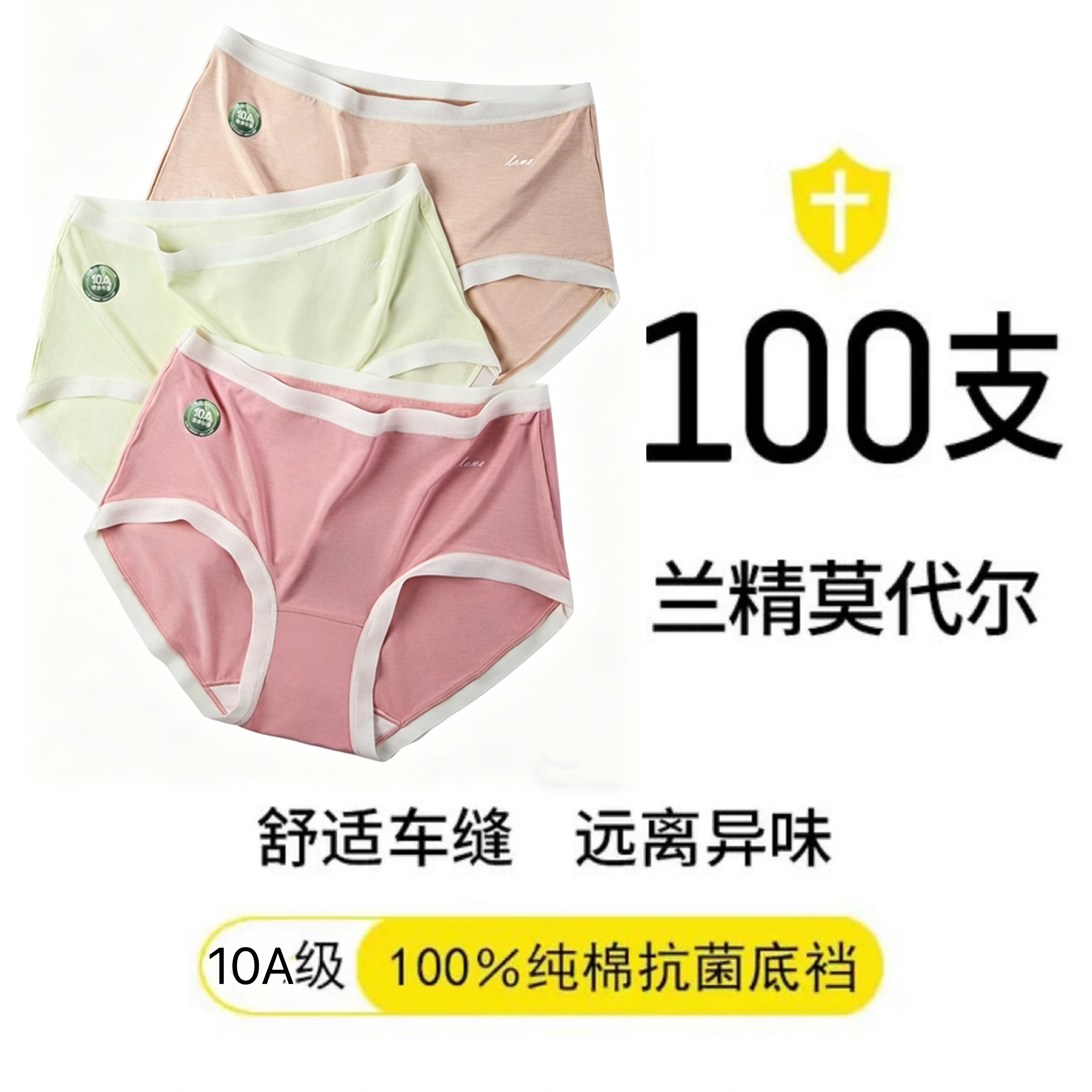 3条装100支兰精莫代尔高档女士内裤抗菌车缝纯色中腰透气