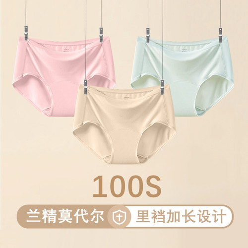 100S兰莫代尔加长裆内裤女士