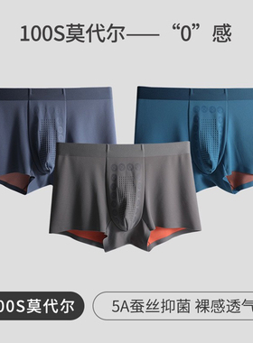 3条独立袋装100支莫代尔双面男内裤无痕一片式中腰青年高弹立体