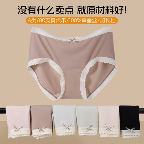 100%蚕档加长80支莫代尔内裤女