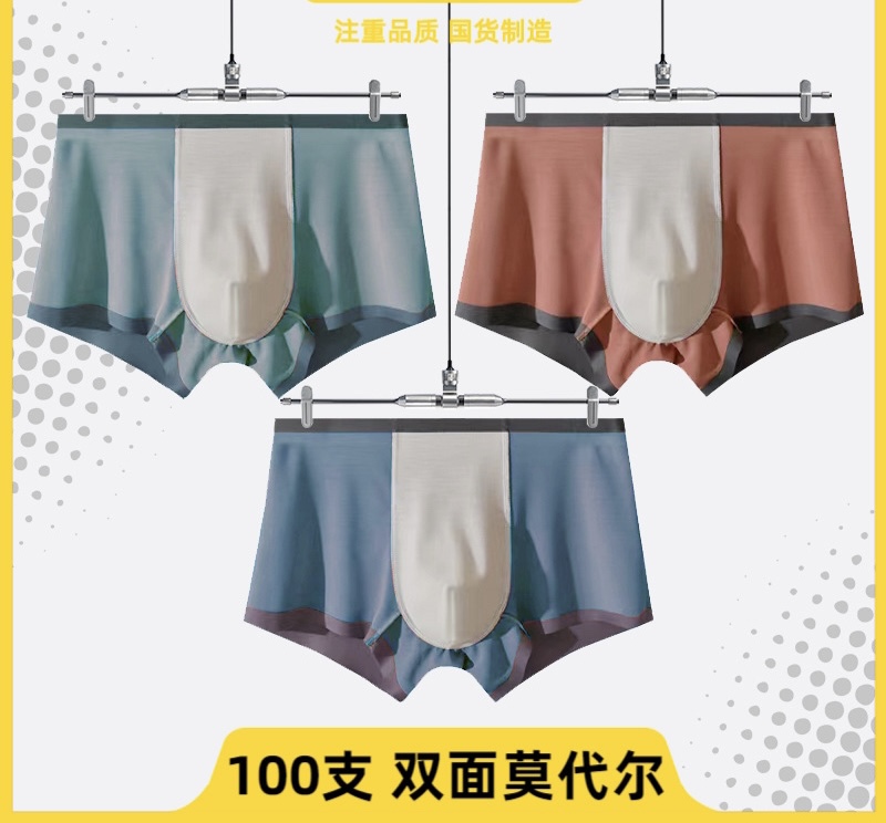 100S莫代尔双面男内裤负离子抗菌