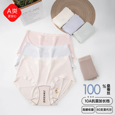 高腰3条装80支莫代尔100%蚕加长裆16cm女士内裤居家通勤超丝滑舒
