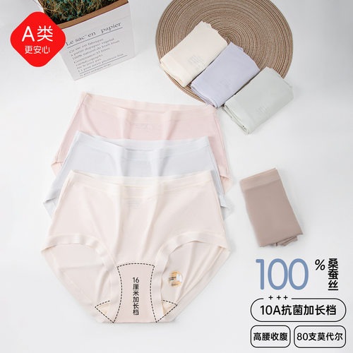 高腰3条装80支莫代尔100%蚕加长裆16cm女士内裤居家通勤超丝滑舒