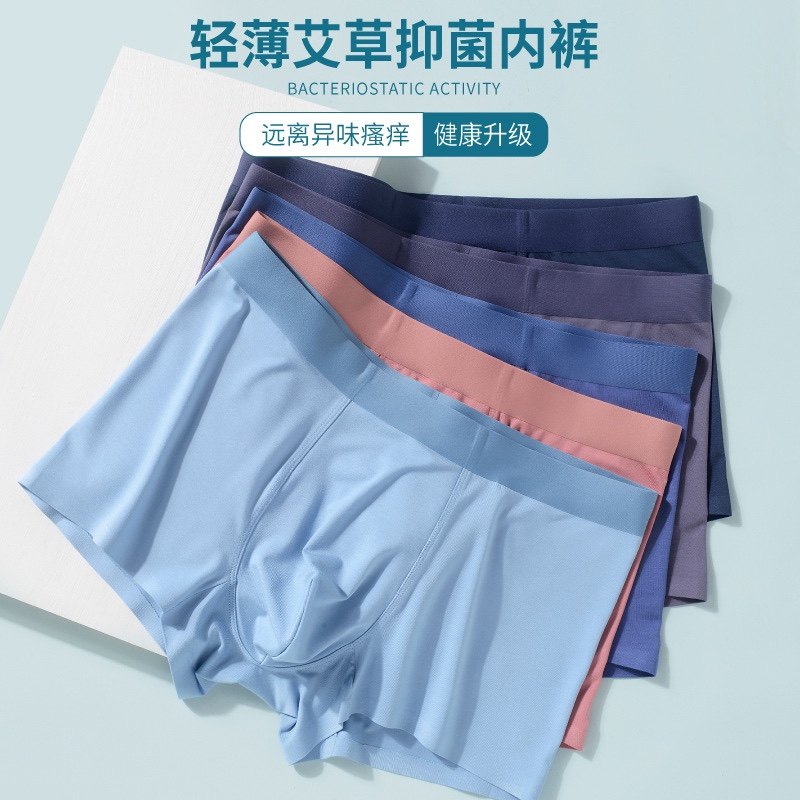 60支莫代尔男士内裤艾草抗菌无痕