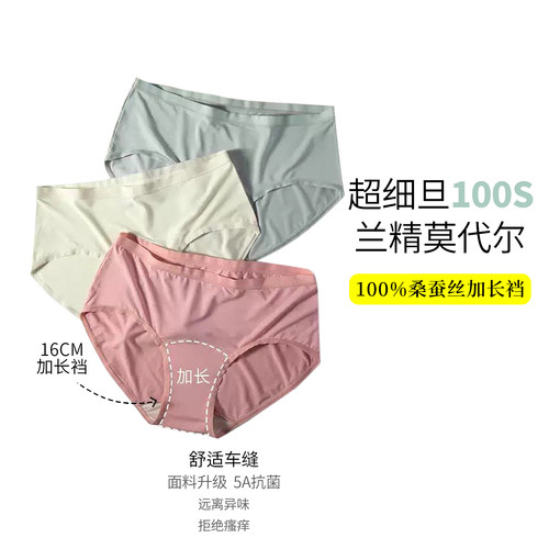 加长裆16cm莫代尔蚕丝裆内裤女