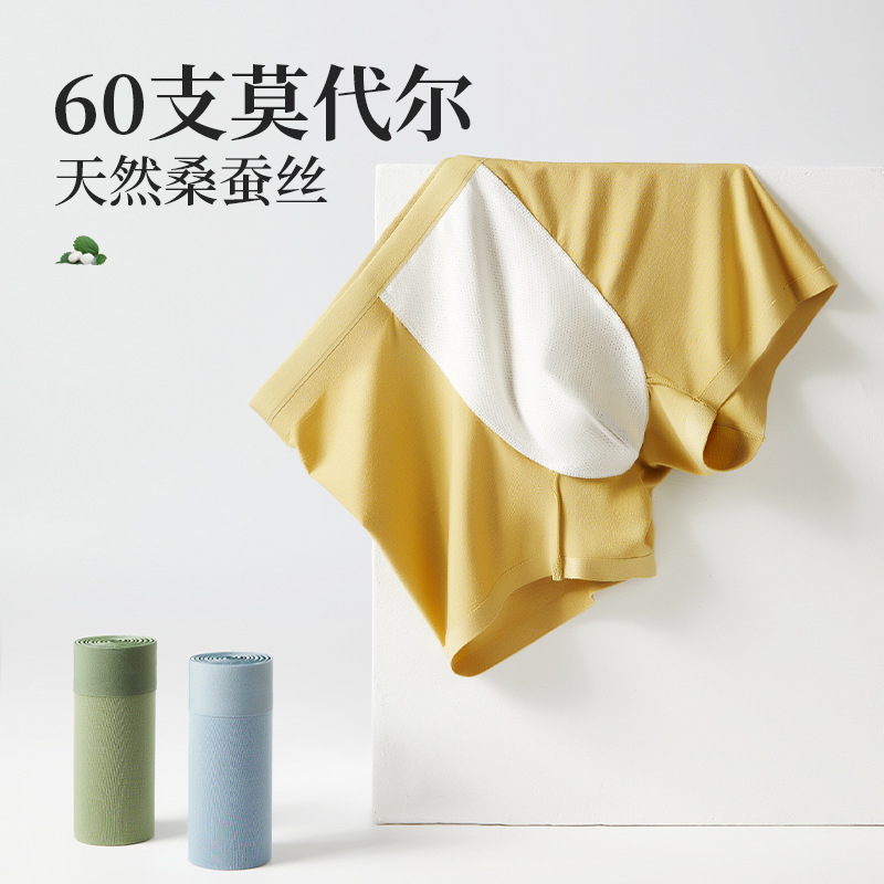 60支莫代尔桑蚕丝内裤无痕男士