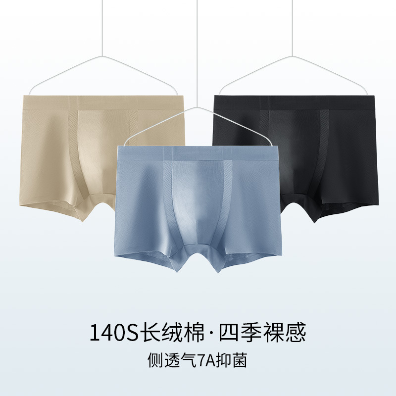 礼盒装140支长绒棉内裤男无痕7A