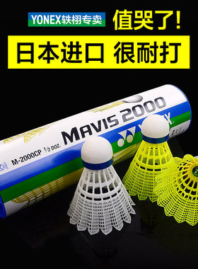 正品YONEX尤尼克斯羽毛球6只装塑料尼龙球M2000耐打王室外防风yy