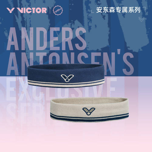 正品VICTOR胜利安东森专属羽毛球头带运动发带男女专业护具SP2606