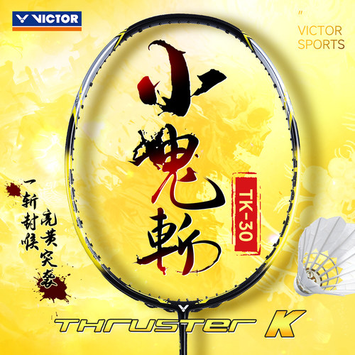VICTOR威克多胜利突击TK-30小鬼斩碳纤维羽毛球拍专业训练比赛拍