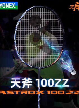YONEX尤尼克斯yy羽毛球拍AX天斧100zz藏青全碳素进攻专业比赛单拍