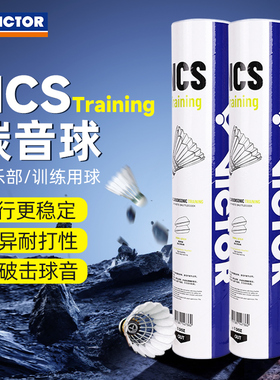 VICTOR威克多胜利NCS碳音球TRAIN羽毛球训练专用球耐打飞行稳定