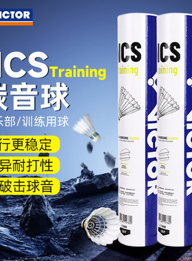 VICTOR威克多胜利NCS碳音球TRAIN羽毛球训练专用球耐打飞行稳定