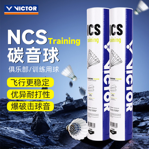 VICTOR威克多胜利NCS碳音球TRAIN羽毛球训练专用球耐打飞行稳定