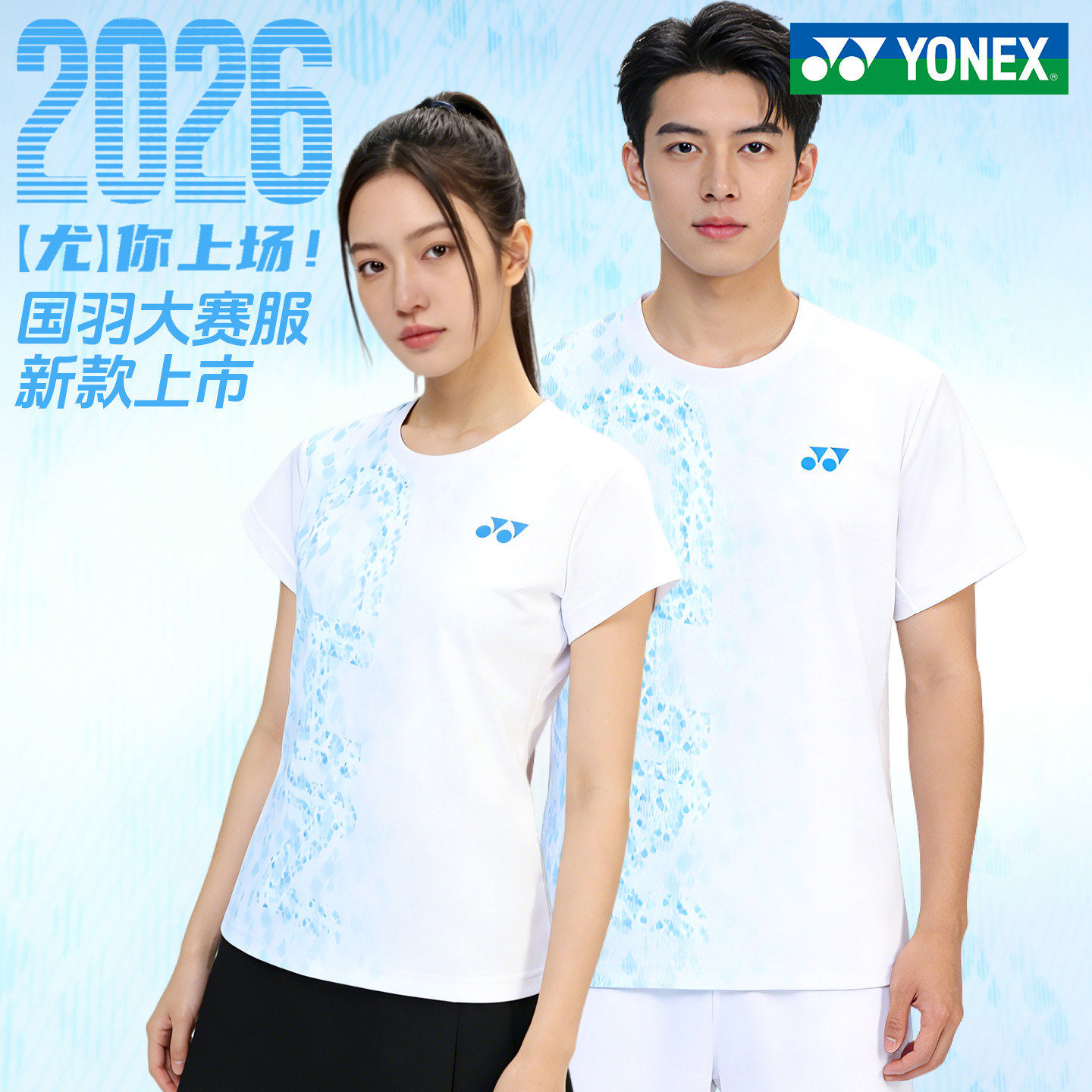 2026新YONEX尤尼克斯yy羽毛球服男女短袖速干透气大赛训练服运动