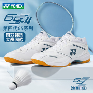 YONEX尤尼克斯yy羽毛球鞋男女款专业防滑减震碳板SHB65Z4国羽大赛