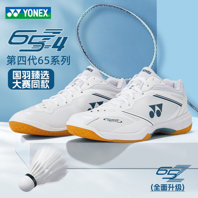 YONEX尤尼克斯yy羽毛球鞋男女款专业防滑减震碳板SHB65Z4国羽大赛