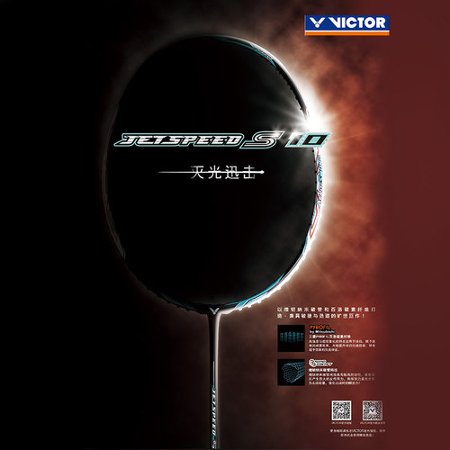 VICTOR威克多胜利极速JS-10羽毛球拍碳纤维速度型专业超轻碳素拍