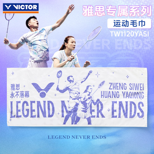 VICTOR胜利羽毛球运动毛巾黄雅琼郑思维纯棉纪念擦汗巾TW1120YASI