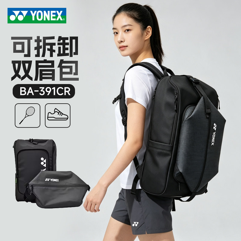 正品yonex尤尼克斯羽毛球包男女双肩网球包大容量yy运动背包391CR